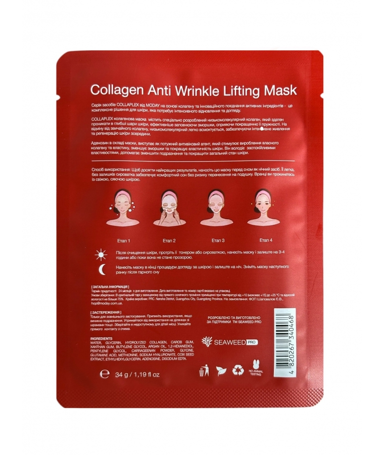 Колагенова ліфтингова маска для обличчя MODAY COLLAPLEX Collagen